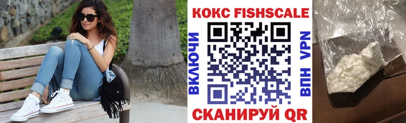 цена   Шумерля  КОКАИН FishScale 